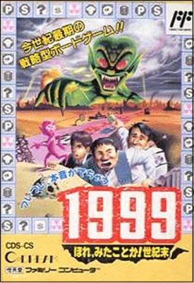1999: Hore, Mitakotoka! Seikimatsu