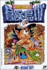 Takahashi Meijin no Bouken Shima 4 (Adventure Island IV)