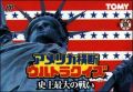 America Oudan Ultra Quiz - Shijou Saidai no Tatakai