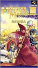 Monster Maker 3 (III) - Hikari no Majutsushi