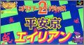 Nichibutsu Arcade Classics 2 (II) - Heiankyo Alien