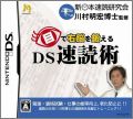 Me de Unou wo Kitaeru: DS Sokudoku Jutsu