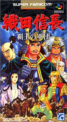 Oda Nobunaga - Haou no Gundan