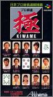 Pro Mahjong Kiwame 1