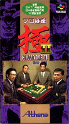 Pro Mahjong Kiwame 2 (II)