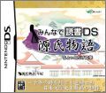 Minna de Shitendo DS: Genji Monogatari + Chottodake Bungaku