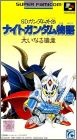 SD Gundam Gaiden 1 - Knight Gundam Monogatari - Ooinaru Isan