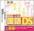Obunsha Deru-jun Kokugo DS