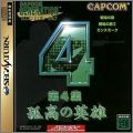 Capcom Generation 4 (IV) - Dai 4 Shuu Kokou no Eiyuu