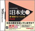 Yamakawa Shuppansha Kanshuu: Shousetsu Nihonou Training Plus