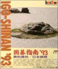 Igo-Shinan '93