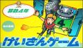 Keisan Game - Sansuu 4 Toshi