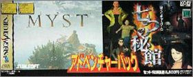 SS Adventure Pack - Myst + Nanatsu no Hikan