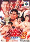 Virtual Pro Wrestling 64 2 (II) - Oudou Keishou