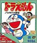 Doraemon - Nora no Suke no Yabou