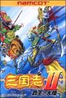 San Goku Shi 2 (II) - Haou no Tairiku