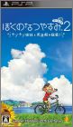 Boku no Natsuyasumi 2 (II) Portable - Nazo Nazo Shimai to...