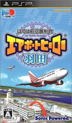 Boku wa Koukuu Kanseikan - Airport Hero Haneda (Air ...)