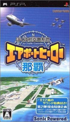 Boku wa Koukuu Kanseikan - Airport Hero Naha (Air ...)