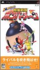 Bomberman - Bakufuu Sentai Bombermen