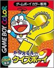 Doraemon no Quiz Boy 2 (II)