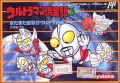 Ultraman Club 3 (III) - Mata Mata Shiyutsugeki Ultra Kyoudai