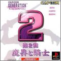 Capcom Generation 2 (II) - Dai 2 Shuu Makai to Kishi