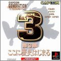 Capcom Generation 3 (III) - Dai 3 Shuu Koko ni Rekishi ...