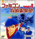 Famicom Tantei Club 2 (Part II) - Ushiro ni Tatsu Shoujo