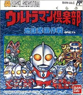 Ultraman Club - Chikyuu Dakkan Sakusen