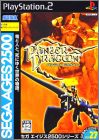 Panzer Dragoon 1 - Sega Ages 2500 Series Vol. 27