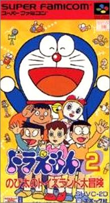 Doraemon 2 (II) - Nobita no Toizurando Daibouken
