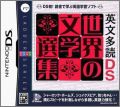 Eibun Tadoku DS: Sekai no Bungaku Senshuu