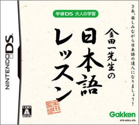 Gakken DS: Otona no Gakushuu Kindaichi Sensei no Nihongo Les