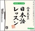 Gakken DS: Otona no Gakushuu Kindaichi Sensei no Nihongo Les