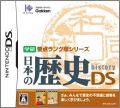 Gakken Youten Rank Jun Series: Nippon no Rekishi DS