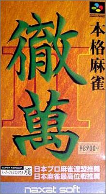 Honkaku Mahjong - Tetsuman 2 (II)