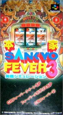 Honke Sankyo Fever Jikki Simulation 3 (III)
