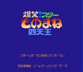 Bakusho! Star Monomane Shitennou