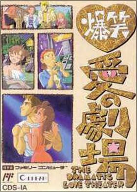 Bakushou! Ai no Gekijou - The Dramatic Love Theater