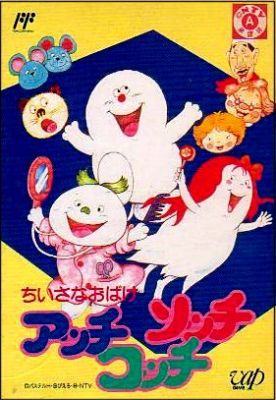 Chiisana Obake - Achhi Sochhi Kocchi