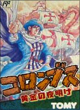 Columbus - Ougon no Yoake