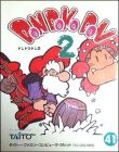 Don Doko Don 2 (II)