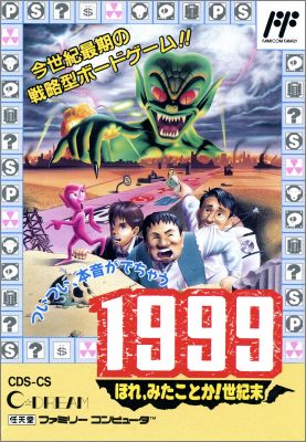 1999: Hore, Mitakotoka! Seikimatsu