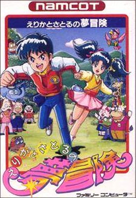 Erika to Satoru no Yume Bouken