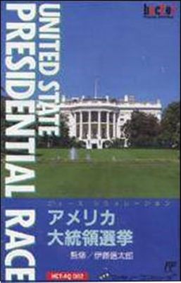 America Daitouryou Senkyo