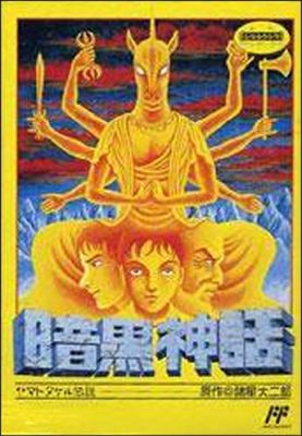 Ankoku Shinwa - Yamato Takeru Densetsu