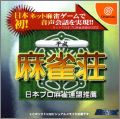 Nippon Pro Mahjong Renmei Dankurai Nintei - Heisei ...