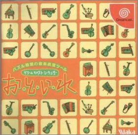 O-to-i-re - Dreamcast Sequencer