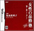Josei no Hinkakujuku DS